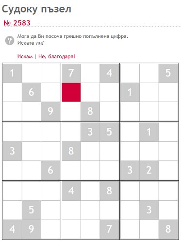 2500+ Судоку пъзели